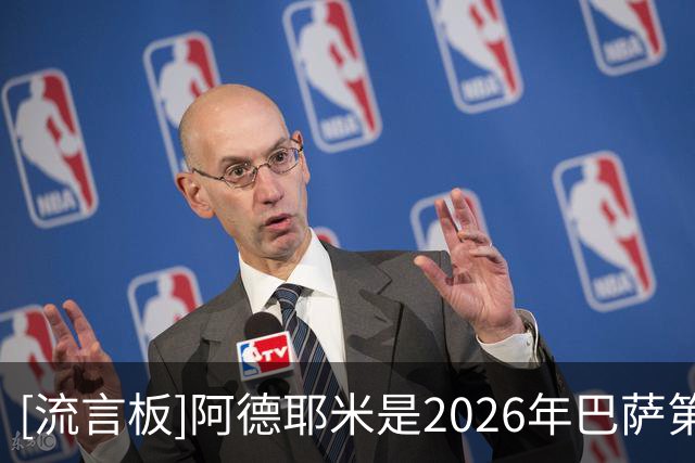[流言板]阿德耶米是2026年巴萨第二位单场5+过人、10+推进带球球员